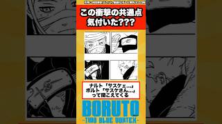 【BORUTO】サスケの額当てを巡ったナルトとボルトのとあるシーンの共通点に気付き衝撃を受ける読者の反応集！