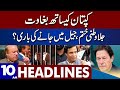 Imran Khan In Trouble | Dunya News Headlines 10 AM | 11 December 2022