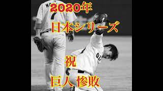 【プロ野球】【虚カス敗北記念】雑魚すぎるセ・リーグ。惨めすぎるセ・リーグ球団ファン。【#日本シリーズ】