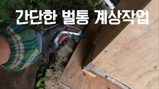 [안씨부자]6월 강건너 벌통점검 및 간단한 계상작업