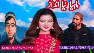 MAHIYA/ماہیا //HANDKO SARAIKI/PAHARDI/YASIR IQBAL WANGTI//LYRICS M ILYAS PARWAZ/RORO K DAWAA KRSAAN