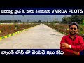 VMRDA PLOTS WITH BANK LOAN NEAR SAVARAVILLI BHOGAPURAM