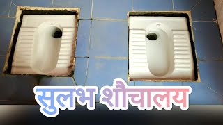 sulabh कॉप्लेक्स | शौचालय | varanasi smart city | nagarnigam varanasi | damdar banarasi  #shortvideo