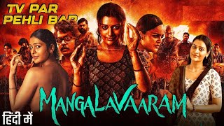 Hot Movie Mangalavaar 2024 Full Movie in Hindi Dubbed | Payal Rajput | Nandita Swetha | Ajay Ghosh