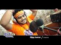 bol bam song odia srabana somabare ଶ୍ରାବଣ ସୋମବାରେ singer bijay kumar bol bam odia song