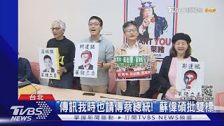 查水表? 反萊醫蘇偉碩被控違反食安法｜TVBS新聞