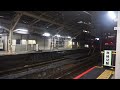 常磐線e531系東京駅発車シーン