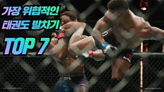 가장 위협적인 태권도 발차기 7가지 (7 Most Threatening Taekwondo Kicks) [한결TV]