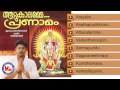 ആറ്റുകാലമ്മേപ്രണാമം | ATTUKALAMME PRANAMAM-1 | Hindu Devotional Songs Malayalam | Attukal Devi Songs