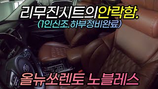 [판매완료] 【전국최저가+미친옵션 올뉴쏘렌토 노블레스 1인신조 하부정비까지 완벽 1610만원 판매중!】