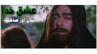 Ishq Khuda Punjabi Pakistani Movie_Shan And Saima Movie Best Clip 2021