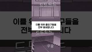 스위트홈 경비괴물의 강함 #shorts