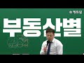 세금 덜 내는 방법 정확하게 내는 방법 ｜공인중개사 중개사법