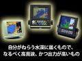 魚探の選び方　～動画で学ぶ！魚探 魚群探知機講座08