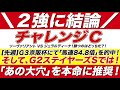 チャンピオンズカップ 2021【予想】えっ？！「あの人気馬」を買わない？！これが覚悟の結論だ！ソダシ vs チュウワウィザードの２強では決まらない！