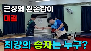 전준협 1부 (울산 전국 개인단식 우승자) vs 송예영 1부 (넘어갈듯 안넘어갈듯 넘어갔네?)