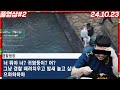 결국 뉴스에 뜬 김바다 경찰총장...[24.10.23 #2]