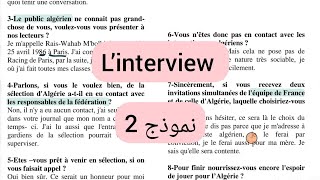 فرض الفصل الثاني لغة فرنسية سنة أولى ثانوي جذع مشترك علوم وجذع مشترك آداب.