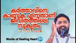 കർത്താവിനെ കാണുക എന്നതാണ് ജീവിതത്തിലെ സുകൃതം | Pr. Shibin Samuel