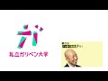 【特別ゼミをチョット公開！】『西園寺メアリと学ぶトイレ』ちょい見せ！【ガリベンガーv】