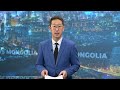 news mongolia 2024.11.20