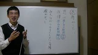 平成仏教塾【令和2年10月18日】②忍辱がしたい【我慢と忍ぶの違い】・上田祥広