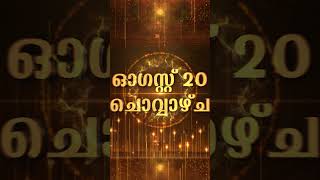 അപ്പൊ കാണാം മോനെ ദിനേശാ ആഗസ്റ്റ് 20 ന് 🥰 🥰|Book Your Tickets Now #MEA2024