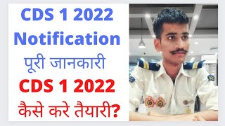 CDS 1 2022 Notification Out| CDS new vacancy|CDS 1 2022 form online|How to fill CDS 1 2022|CDS Exam|