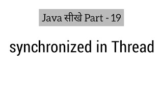synchronized in java in Hindi