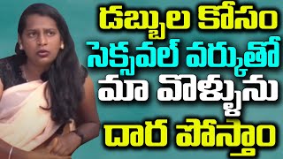 డబ్బుల కోసం మా వొళ్ళుని  సెక్స్లో దారపోస్తాం  | Transgender Sharanya | Transgender tv