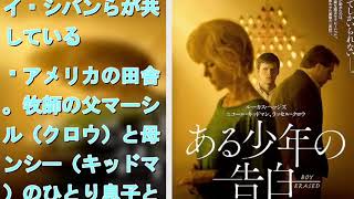 ルーカス・ヘッジズ「ある少年の告白」4月19日公開　同性愛を“治す”矯正セラピー映した予告も