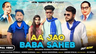 Aa Jao Baba Sahab | 14 April New Song | Anuj Jatav Piyawali | Deepak Jatav | New Jatav Dj Song 2024