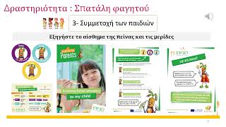 #EFFECT  Απόβλητα τροφίμων - Δραστηριότητα 5