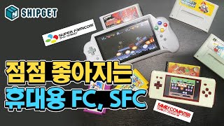 점점 좋아지네~ 휴대용/거치용 겸용! 4.3인치 패미컴, 7인치 슈퍼 패미컴