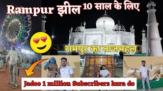 रामपुर का ताजमहल | Rampur झील 10 साल के लिए लग गई 🤯 Jadoo 1 million Subscribers kara do 😍 | VLOG 53