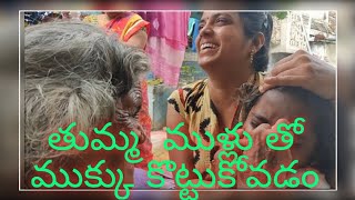 mukku kuttadam | అప్పటి కాలంలో ముక్కుపుడక ఎలా కుడతారో ఇప్పుడు చూడండి |