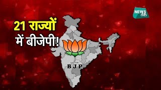 BJP के कर्नाटक जीतते ही ऐसा हो जाएगा, हिंदुस्तान का नक्शा! | News Tak