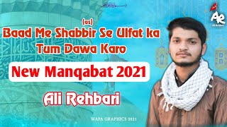 3 Shaban Manqabat 2022-Baad Me Shabbir.as. Se Ulfat Ka Tum Dawa Karo-Alirehbari-Message of Hidayat