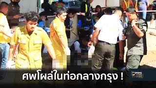 ผงะ! พบศพชายในท่อระบายน้ำถนนพหลโยธิน | Springnews