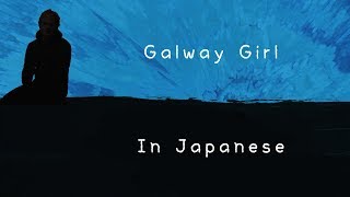 Galway Girl - Ed Sheeran [English & 日本語] lyrics