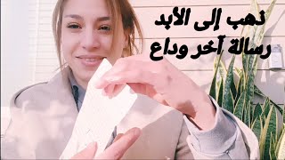 قصة أبي وكيف قتل | ودعني بآخر رسالة