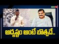 అదృష్టం అంటే బొత్సదే | Line clear for Botsa Satyanarayana MLC election | #NidhiTv