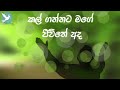 namaskaraye hadawathak නමස්කාරයේ හදවතක් sinhala geethika