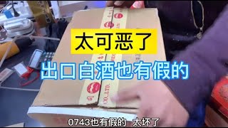 帮内江老乡鉴定茅台，连出口版都有假酒？想不上当太难了