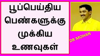 38. பூப்பெய்திய காலத்தில் அவசியம் கொடுக்க வேண்டிய உணவுகள்/Diet after Puberty