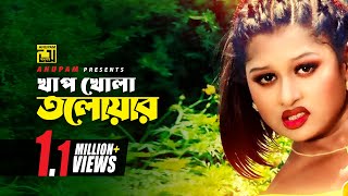 Khap Khola Talowar | খাপ খোলা তালোয়ার | Amin Khan \u0026 Moyuri | Andrew \u0026 Dolly | Mrittur Mukhe