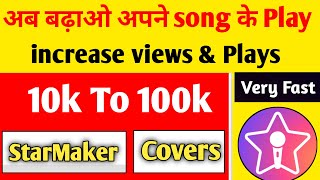 How to Increase Covers view & plays in StarMaker || StarMaker par Apne song Ke Plays kaise Badhaye