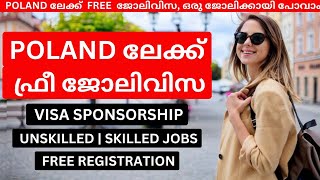 POLANDലേക്ക് ധാരാളം Free വിസകൾ !| poland free Workvisa | poland sponsorship visa #jobs #work #viral