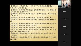 【证道】《诗篇》29章——耶和华的声音发在水上