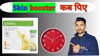 Herbalife skin booster right time to take! हर्बल लाइफ का स्किन बूस्टर कब यूज करें? navfitness